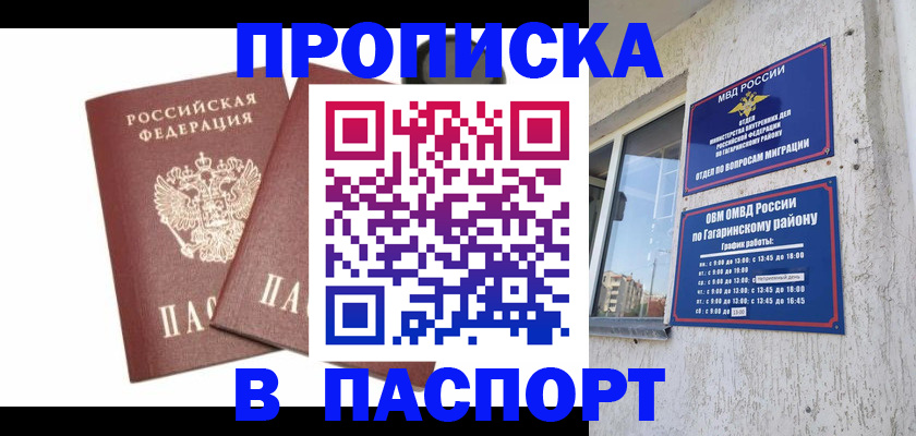 купить прописку в Калужской области