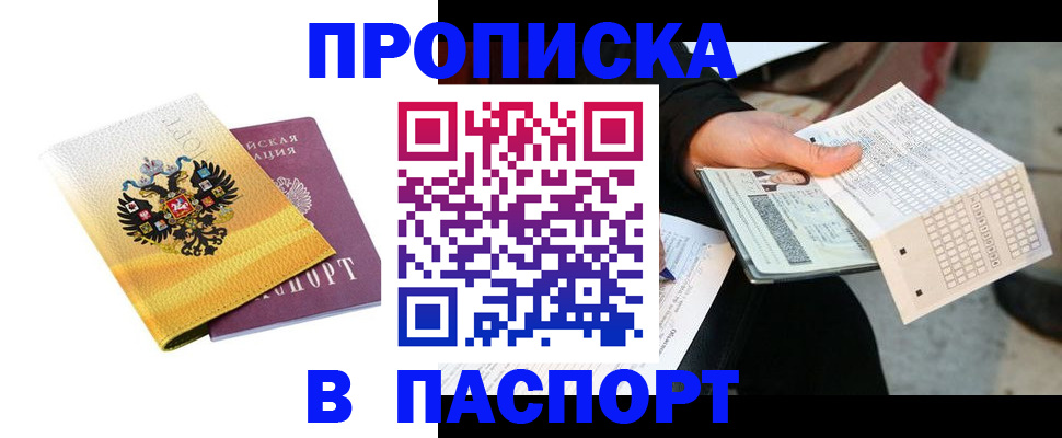 прописка штамп в Калужской области